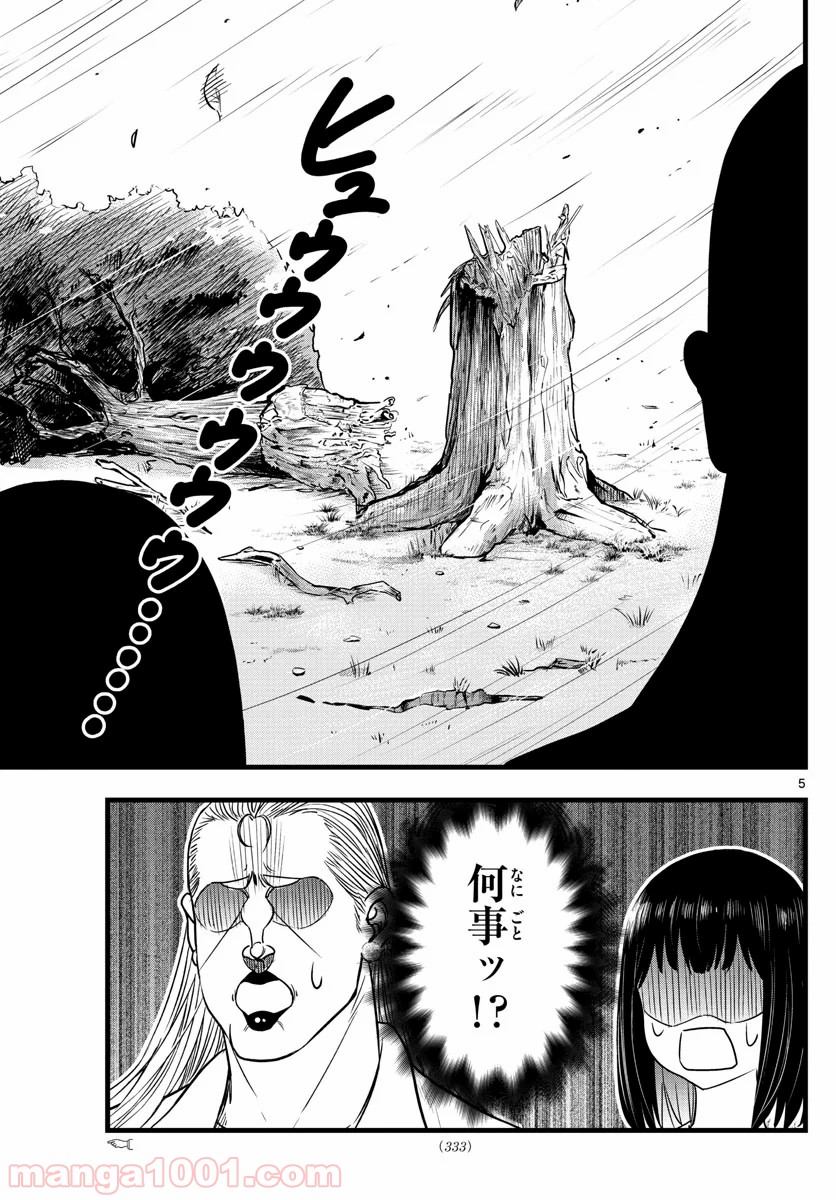 いとやんごとなき 第9話 - Trang 5
