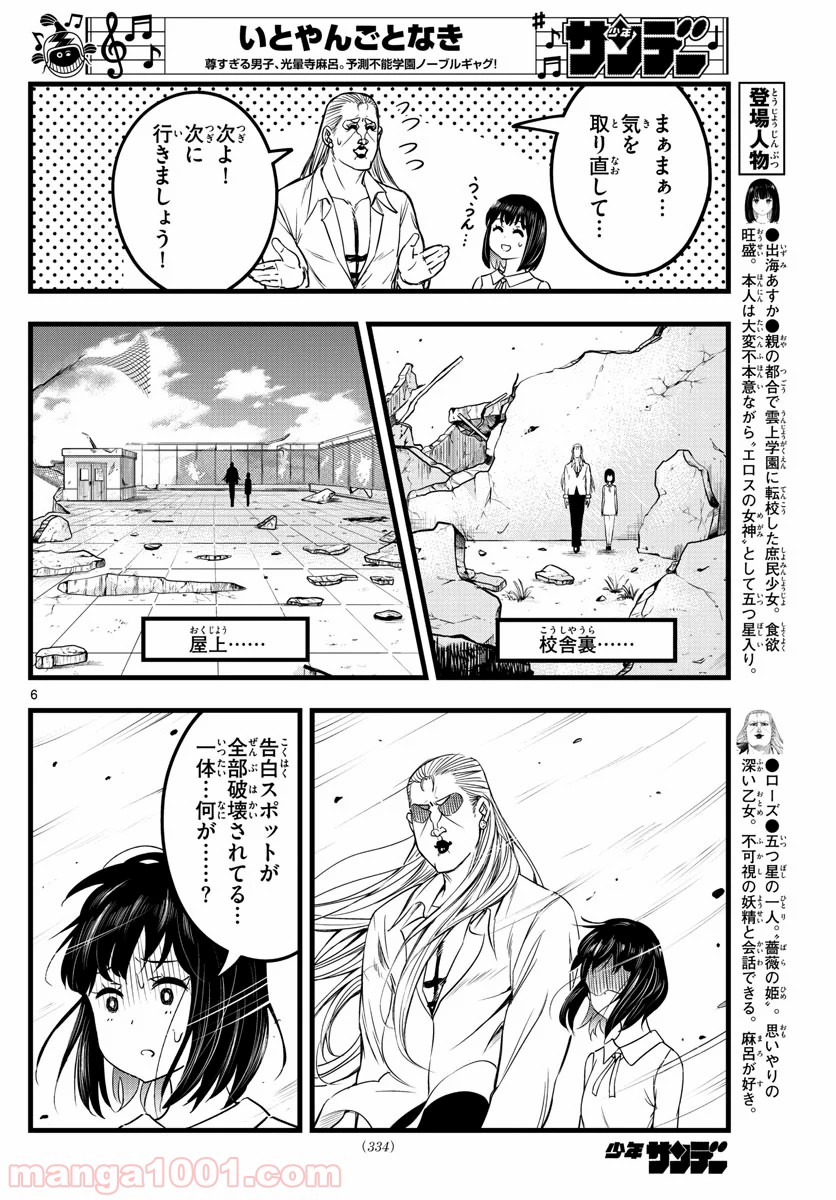 いとやんごとなき 第9話 - Trang 6
