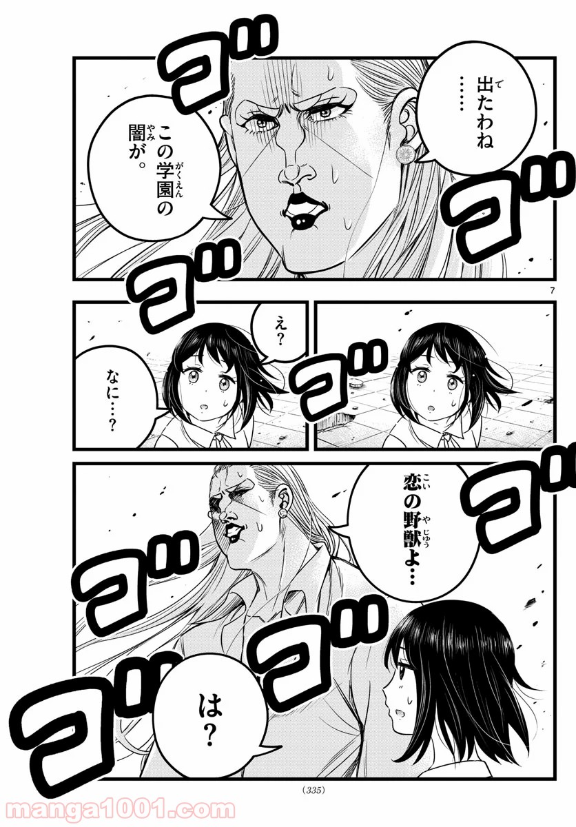 いとやんごとなき 第9話 - Trang 7