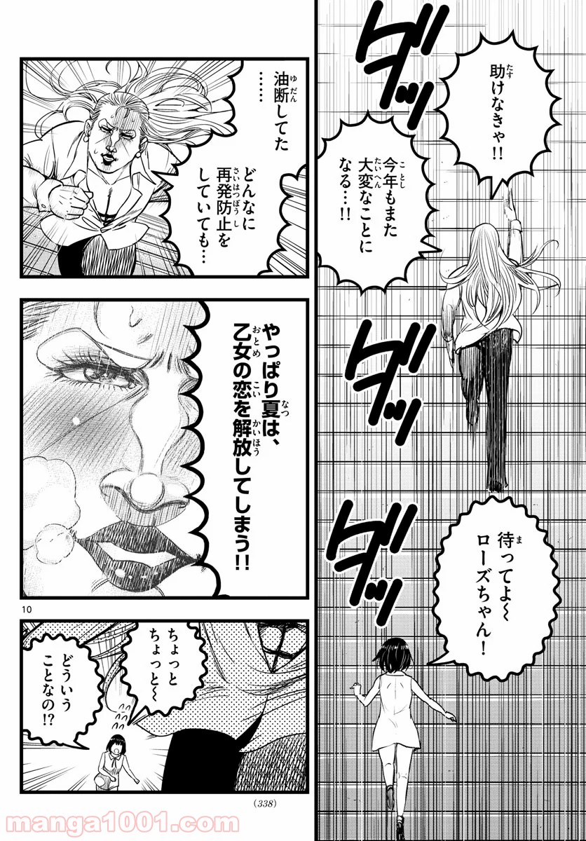 いとやんごとなき 第9話 - Trang 10