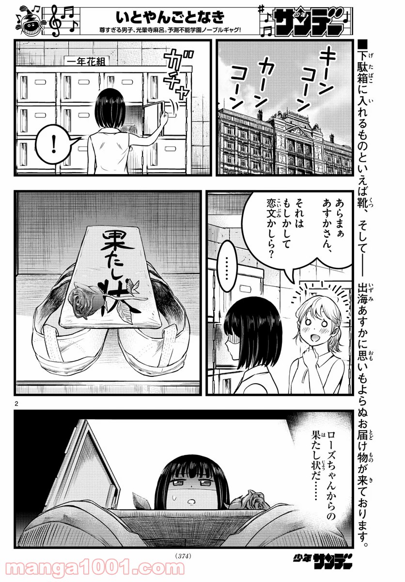 いとやんごとなき - 第13話 - Page 2