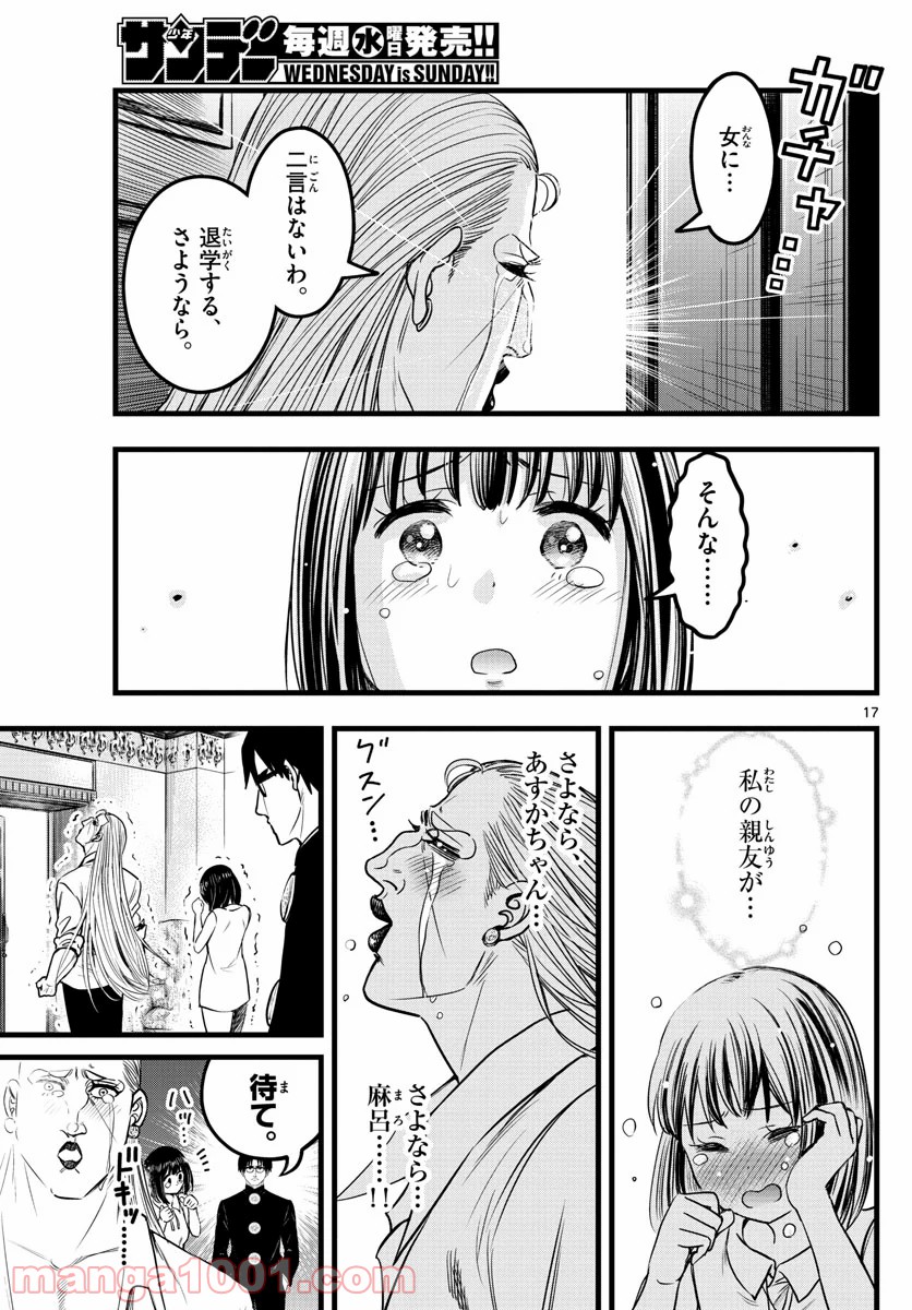 いとやんごとなき - 第13話 - Page 17