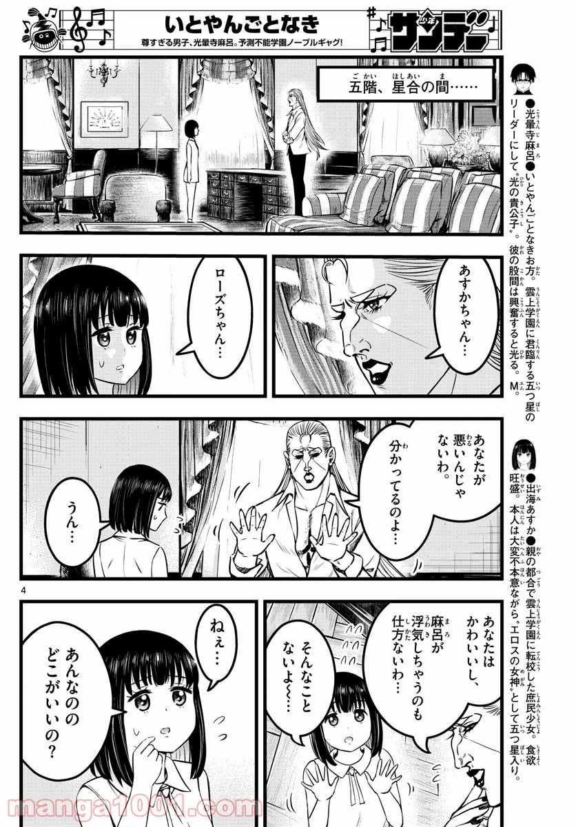 いとやんごとなき - 第13話 - Page 4