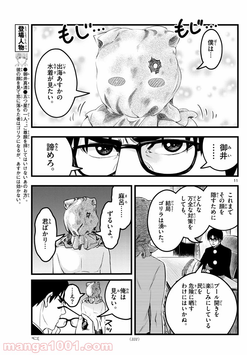 いとやんごとなき - 第15話 - Page 11