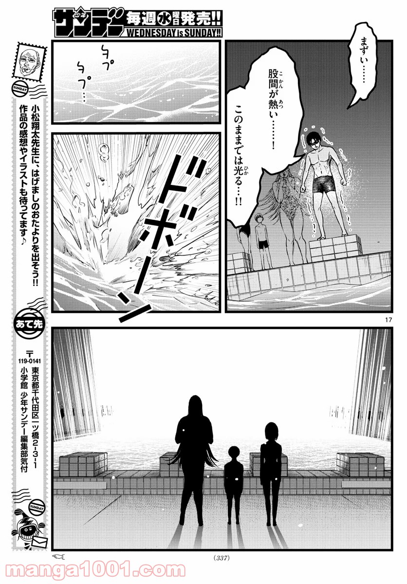 いとやんごとなき - 第15話 - Page 17