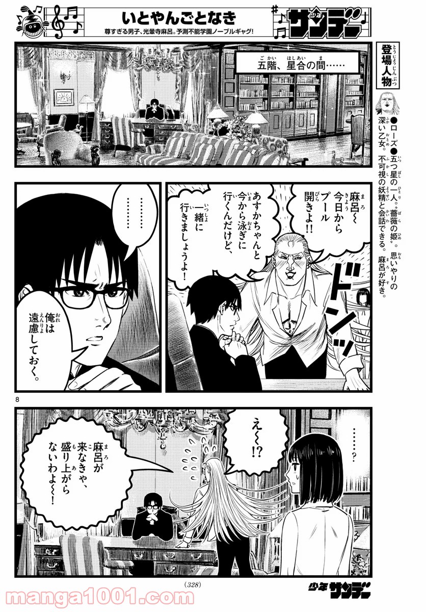 いとやんごとなき - 第15話 - Page 8