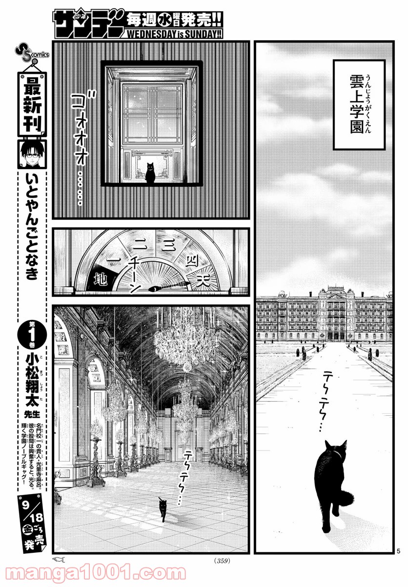 いとやんごとなき - 第16話 - Page 4