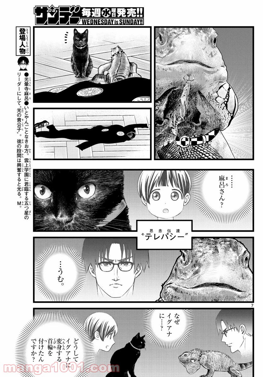 いとやんごとなき - 第16話 - Page 6