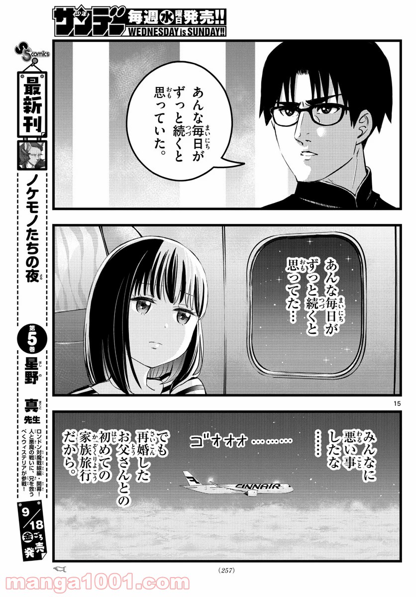 いとやんごとなき - 第17話 - Page 15