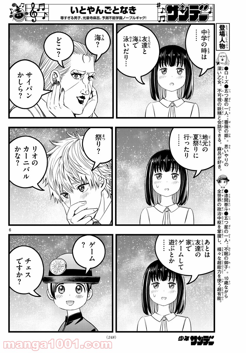 いとやんごとなき - 第17話 - Page 6