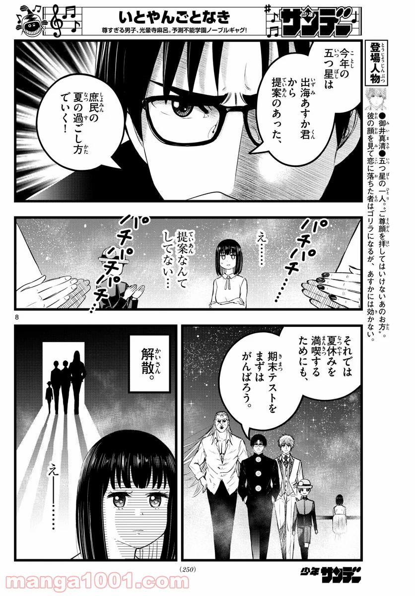 いとやんごとなき - 第17話 - Page 8