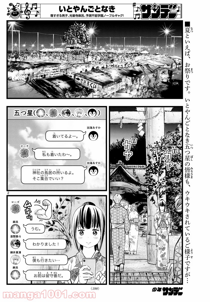 いとやんごとなき - 第21話 - Page 2