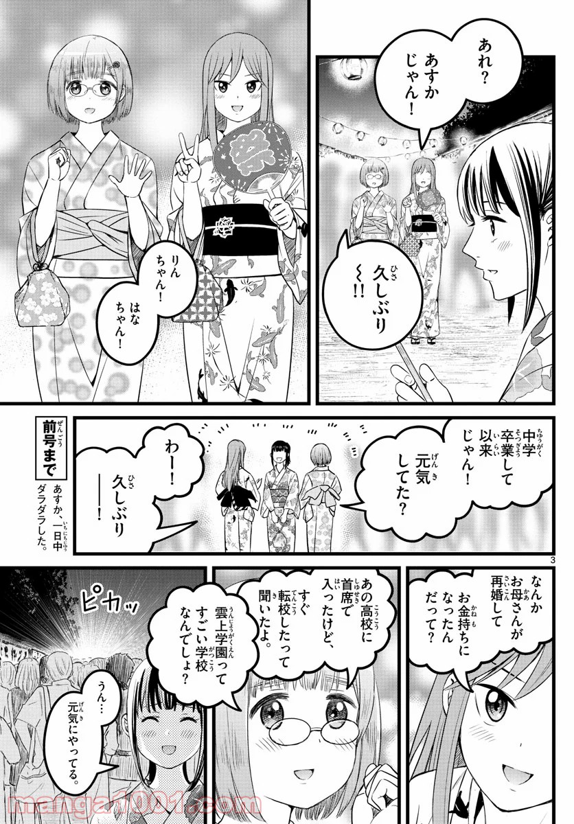 いとやんごとなき - 第21話 - Page 3