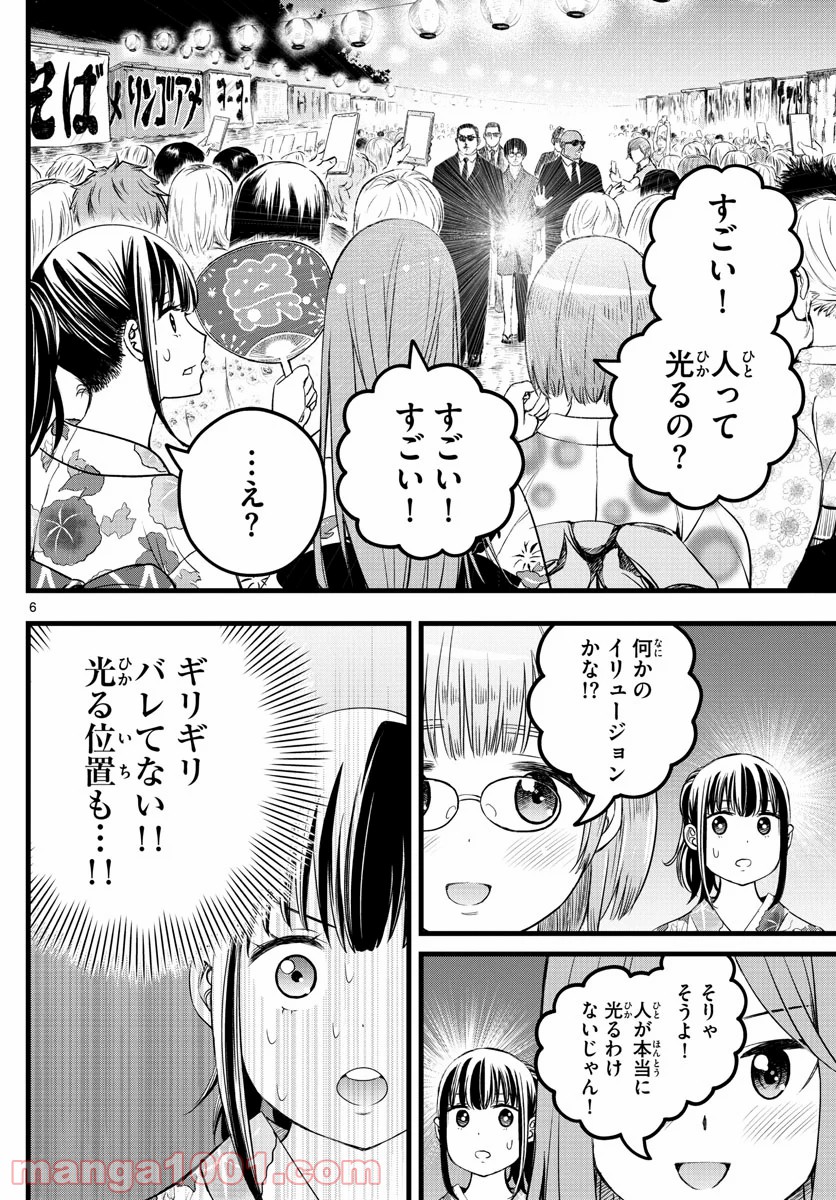 いとやんごとなき - 第21話 - Page 6