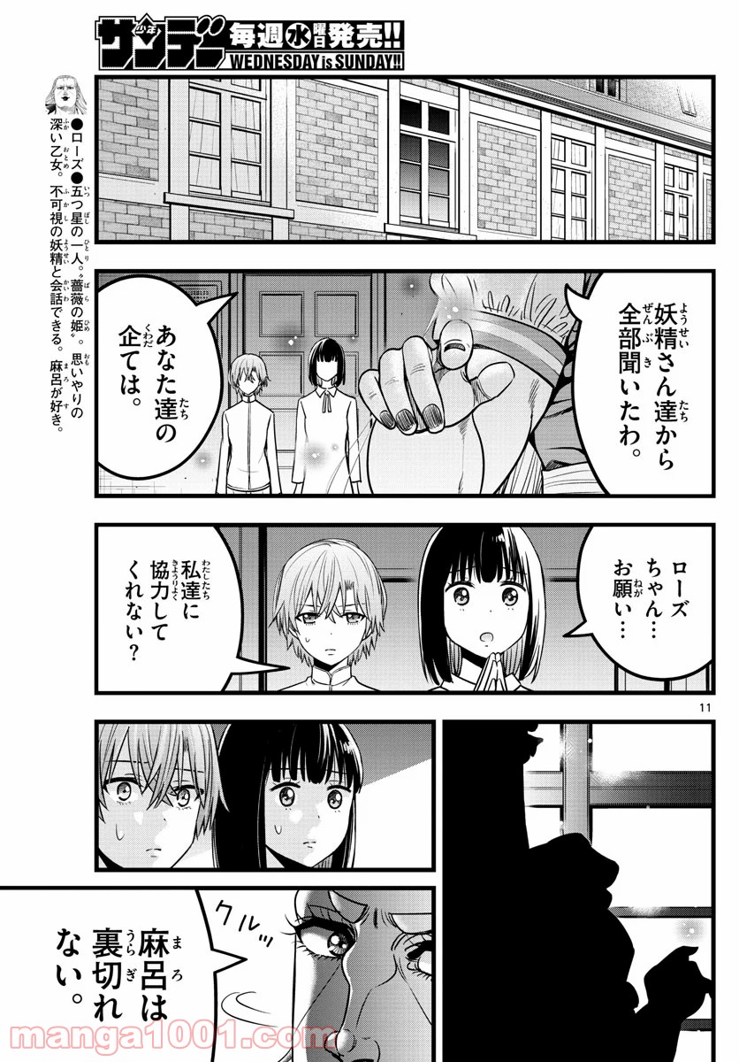 いとやんごとなき - 第28話 - Page 11