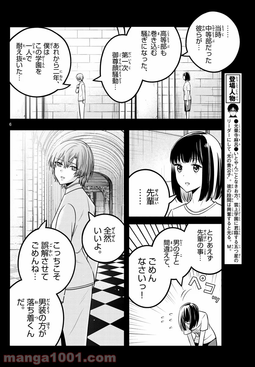 いとやんごとなき - 第28話 - Page 6