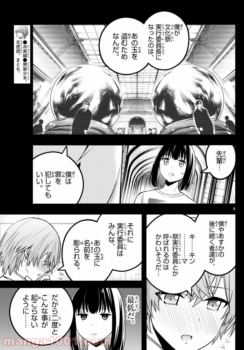 いとやんごとなき - 第28話 - Page 9