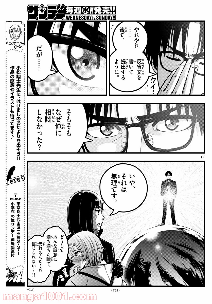 いとやんごとなき - 第29話 - Page 17