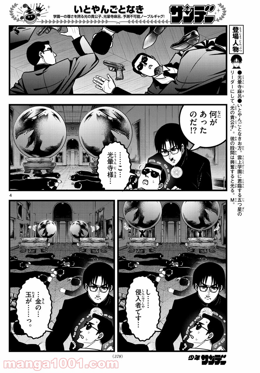 いとやんごとなき - 第29話 - Page 4