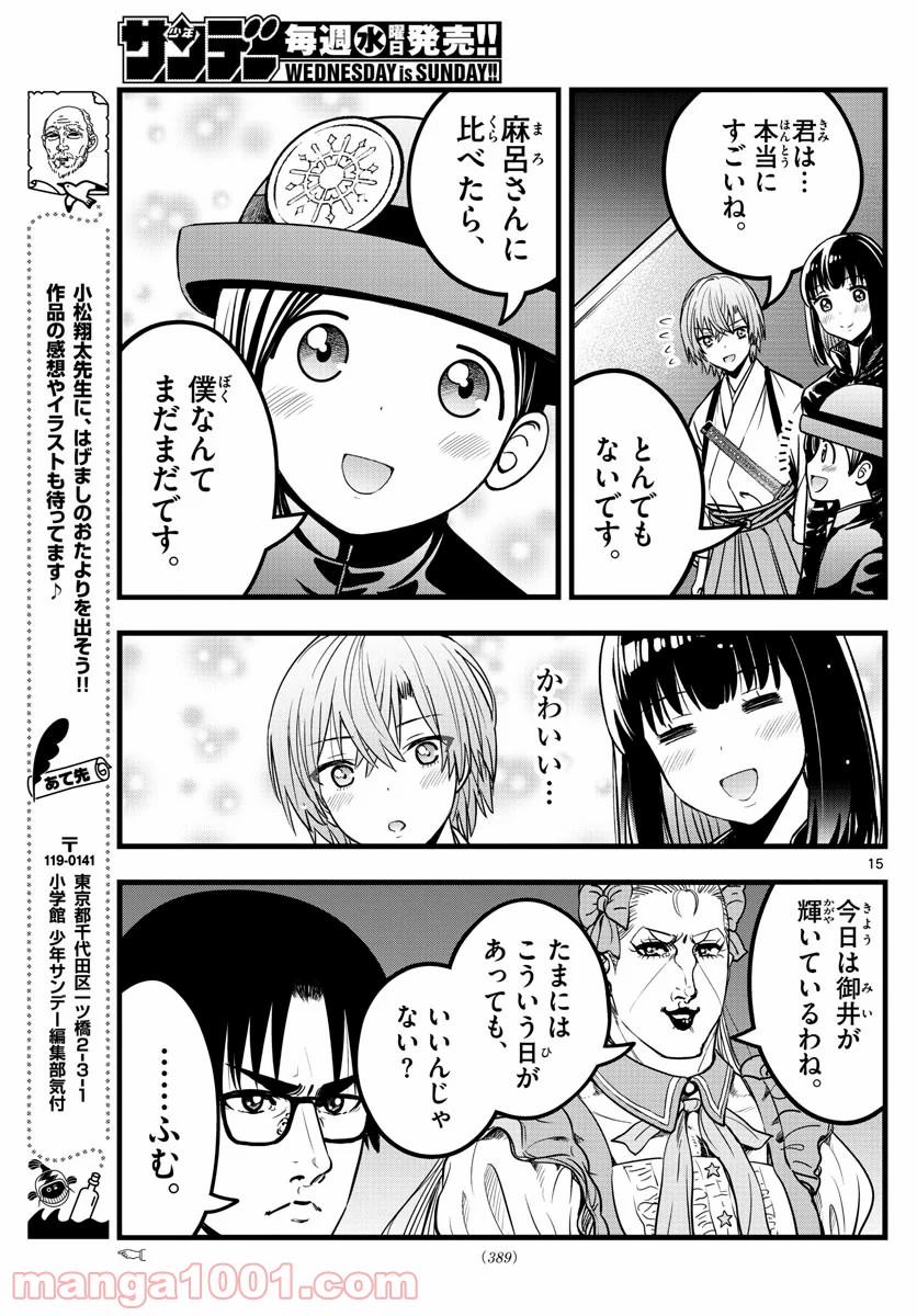 いとやんごとなき - 第30話 - Page 15