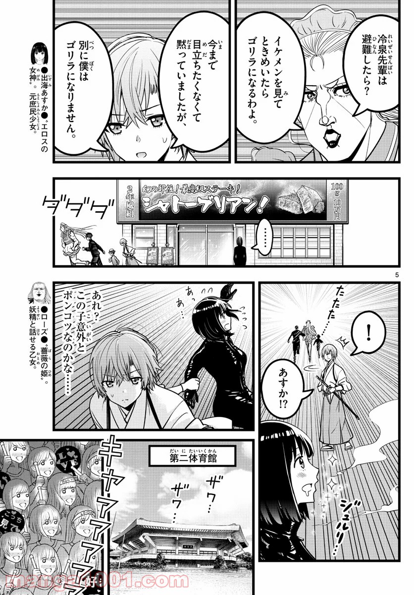 いとやんごとなき - 第30話 - Page 5