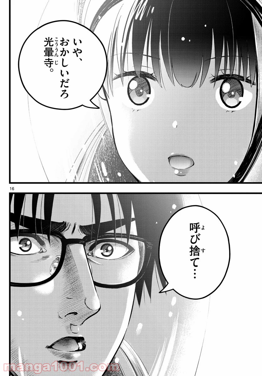 いとやんごとなき - 第31話 - Page 16