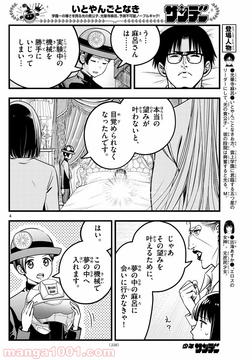 いとやんごとなき - 第34話 - Page 4