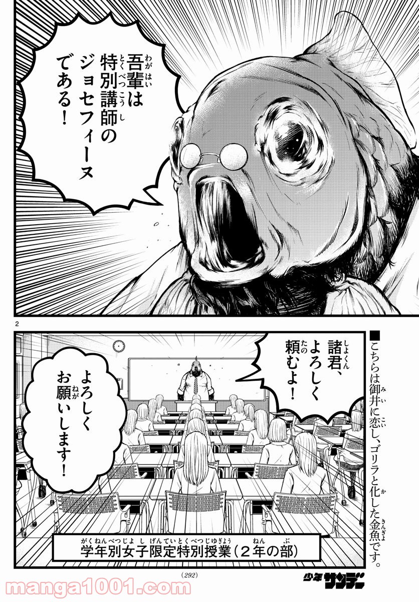 いとやんごとなき - 第35話 - Page 2