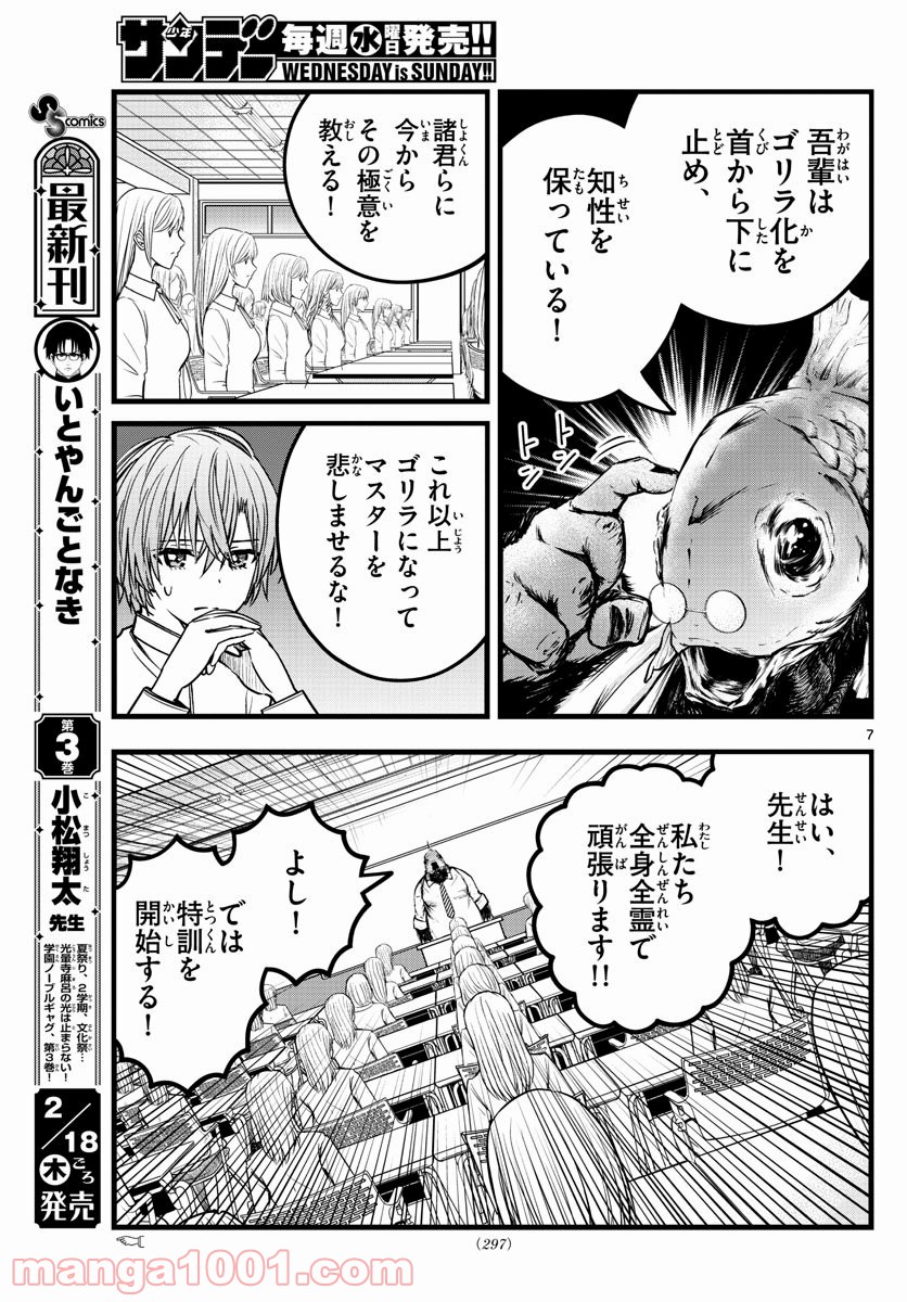 いとやんごとなき - 第35話 - Page 7