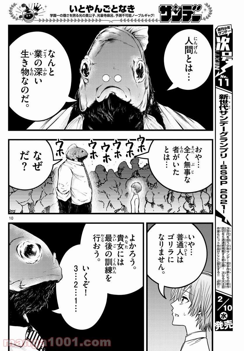 いとやんごとなき - 第35話 - Page 10