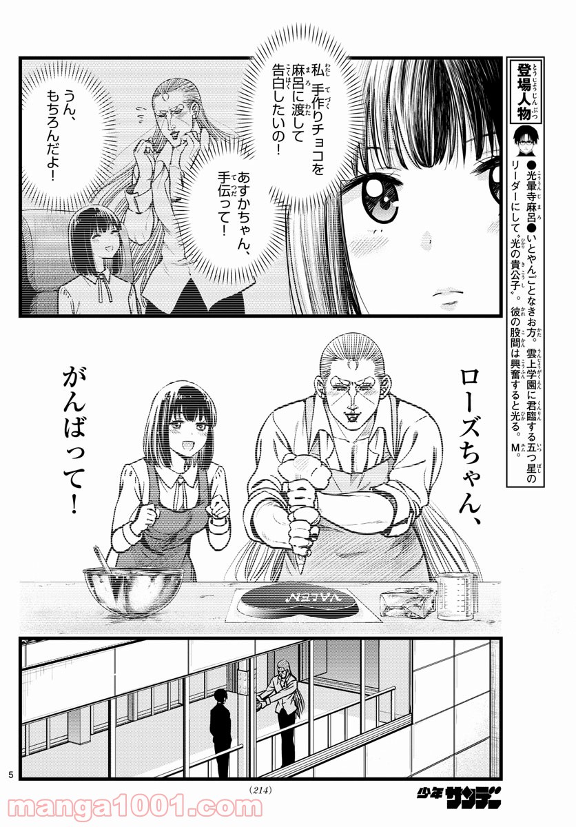 いとやんごとなき - 第37話 - Page 5