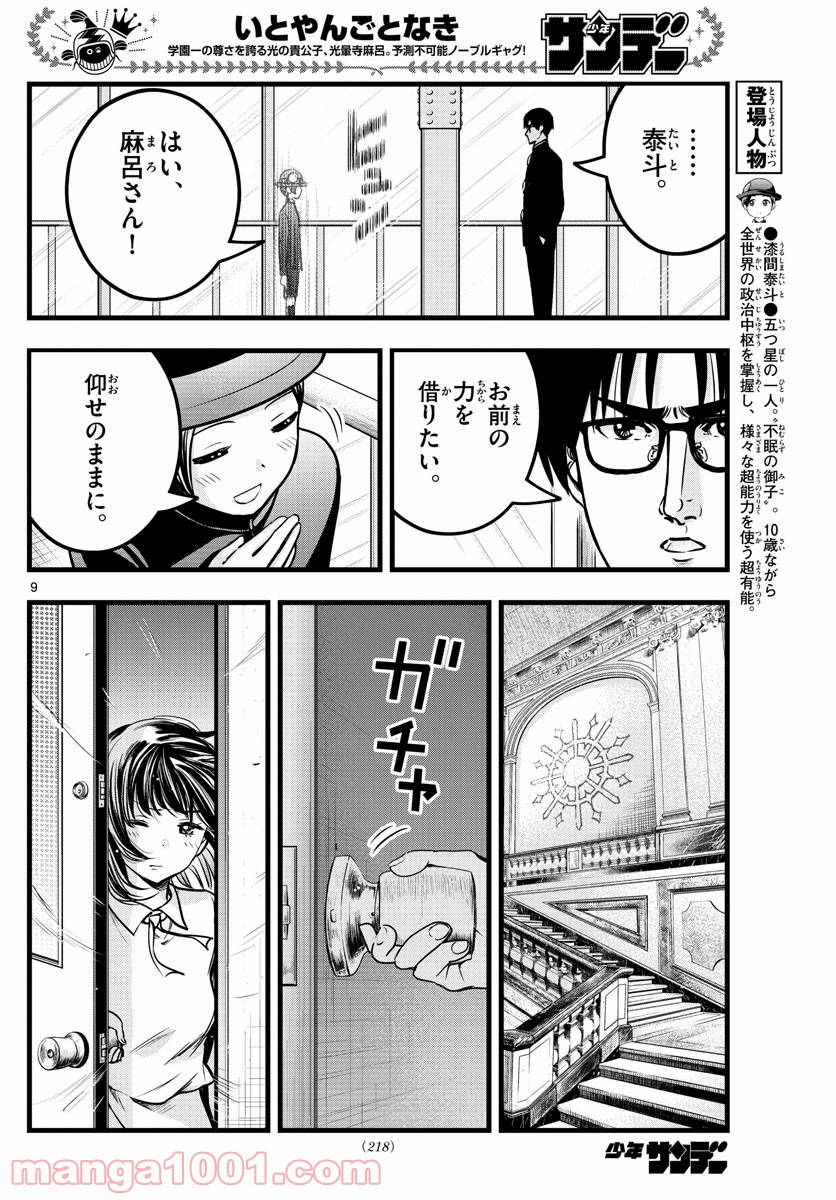 いとやんごとなき - 第37話 - Page 9