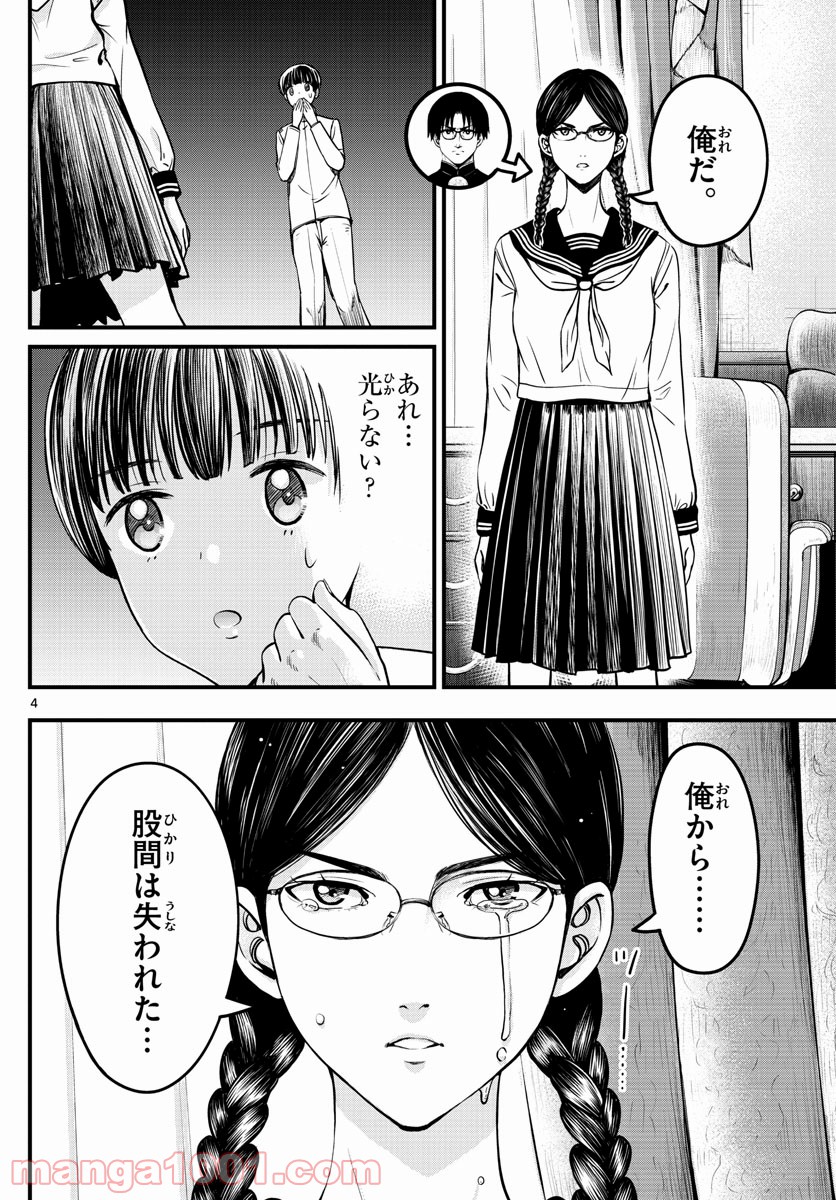 いとやんごとなき - 第38話 - Page 4