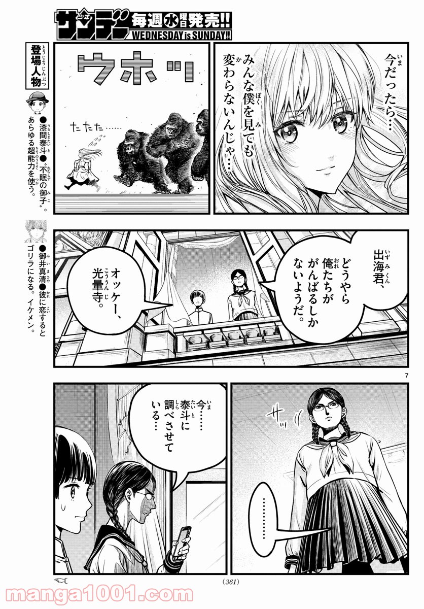 いとやんごとなき - 第38話 - Page 7