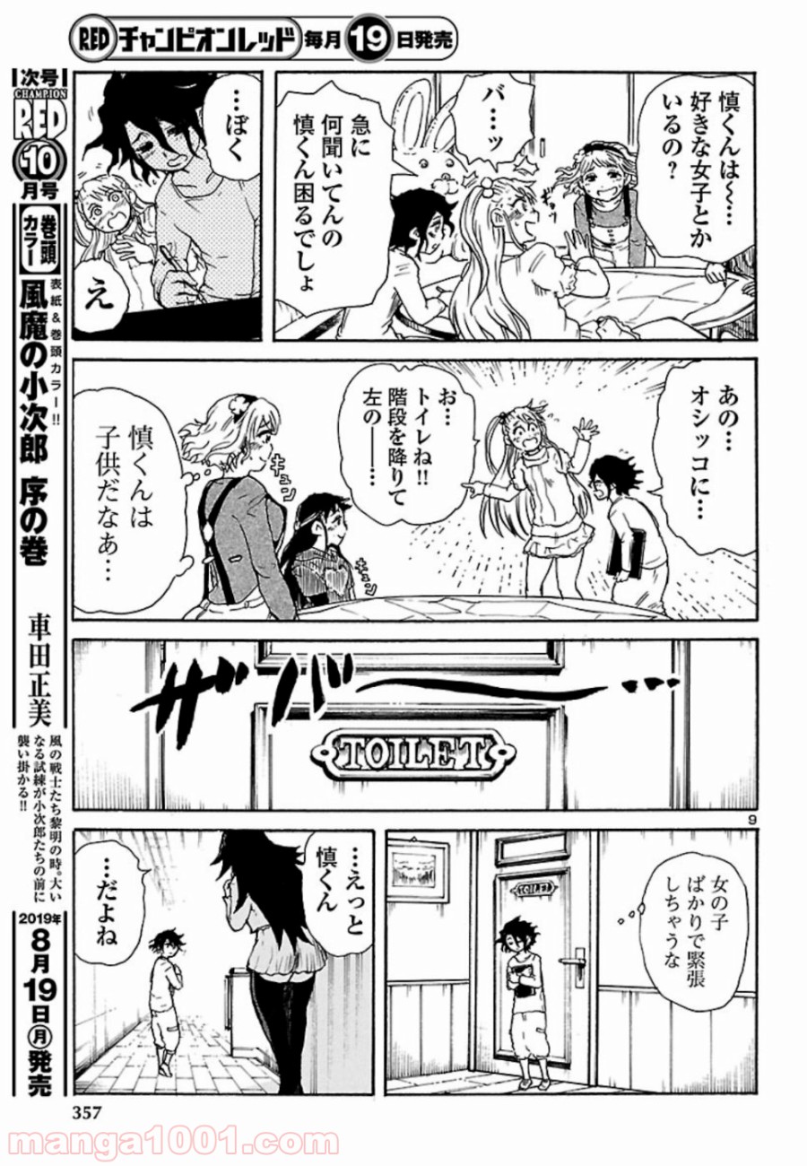 僕と悪夢とおねえさん - 第5話 - Page 9