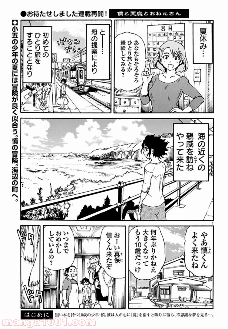 僕と悪夢とおねえさん - 第6話 - Page 1