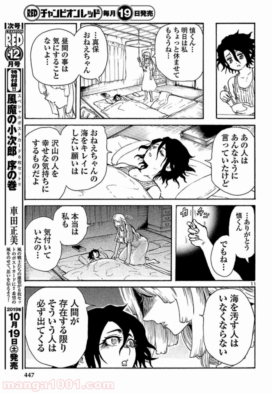 僕と悪夢とおねえさん - 第6話 - Page 11