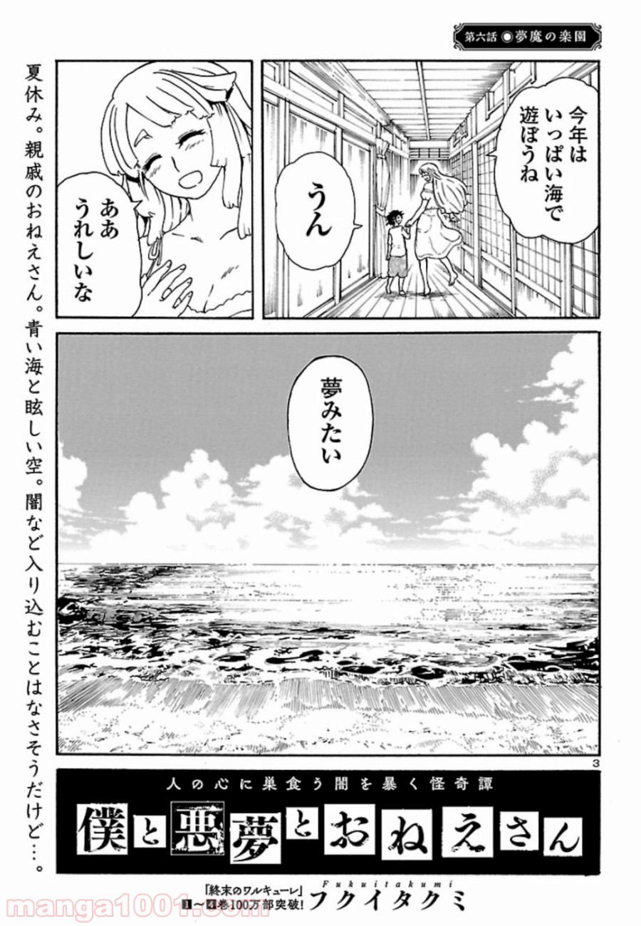 僕と悪夢とおねえさん - 第6話 - Page 3