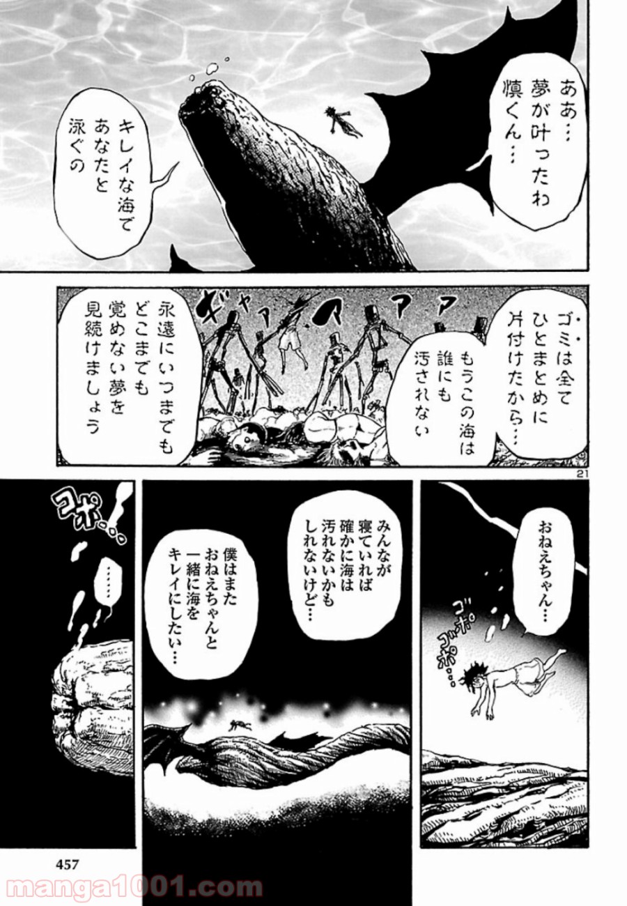 僕と悪夢とおねえさん - 第6話 - Page 21