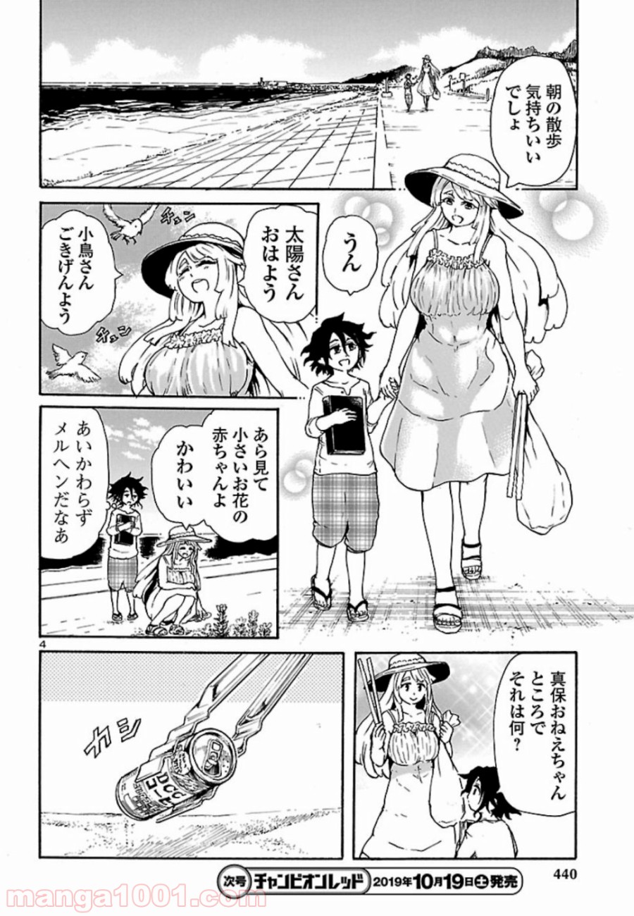 僕と悪夢とおねえさん - 第6話 - Page 4