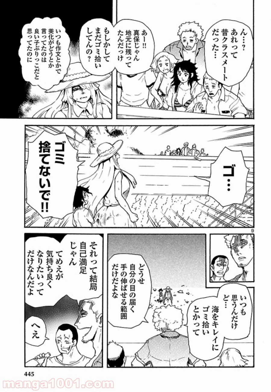 僕と悪夢とおねえさん - 第6話 - Page 9