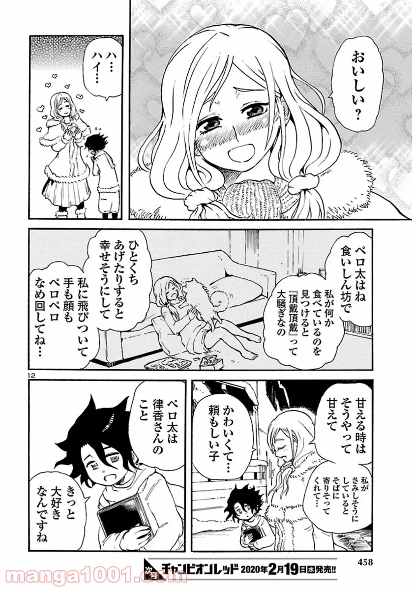 僕と悪夢とおねえさん - 第9話 - Page 12