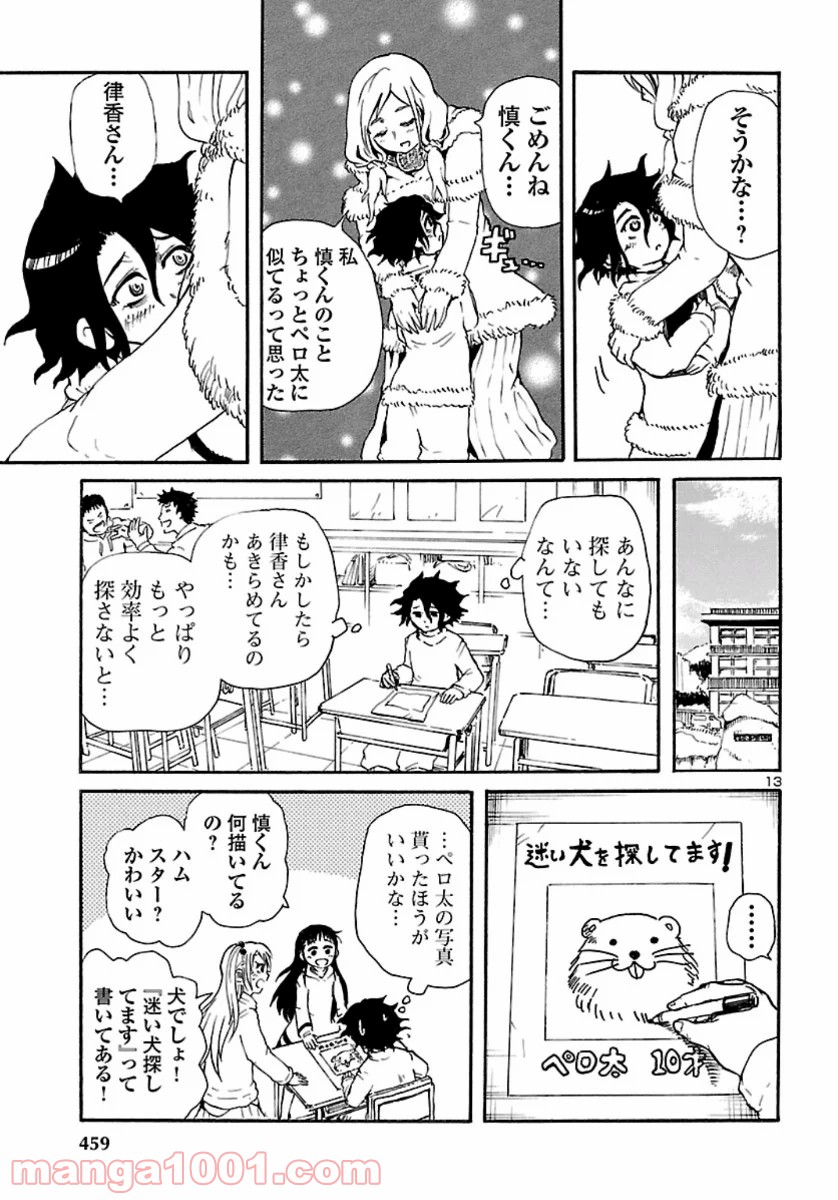 僕と悪夢とおねえさん - 第9話 - Page 13