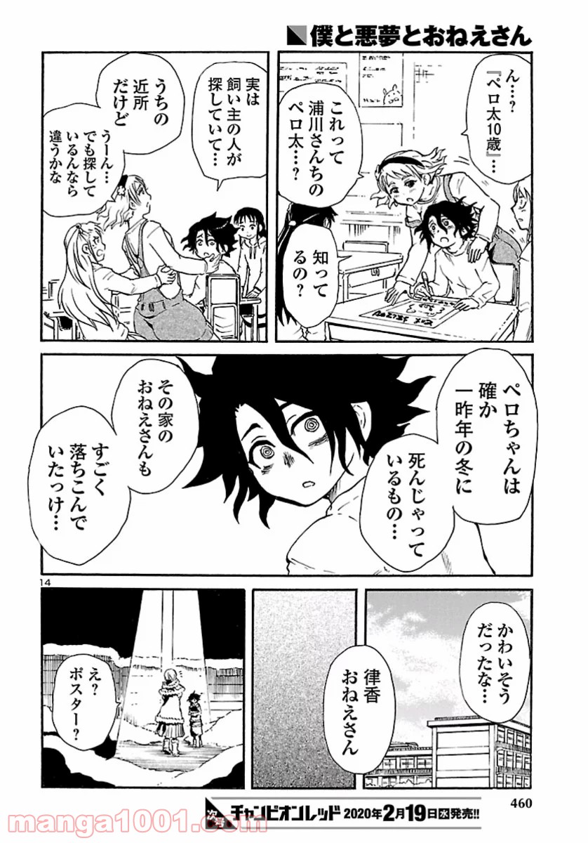 僕と悪夢とおねえさん - 第9話 - Page 14