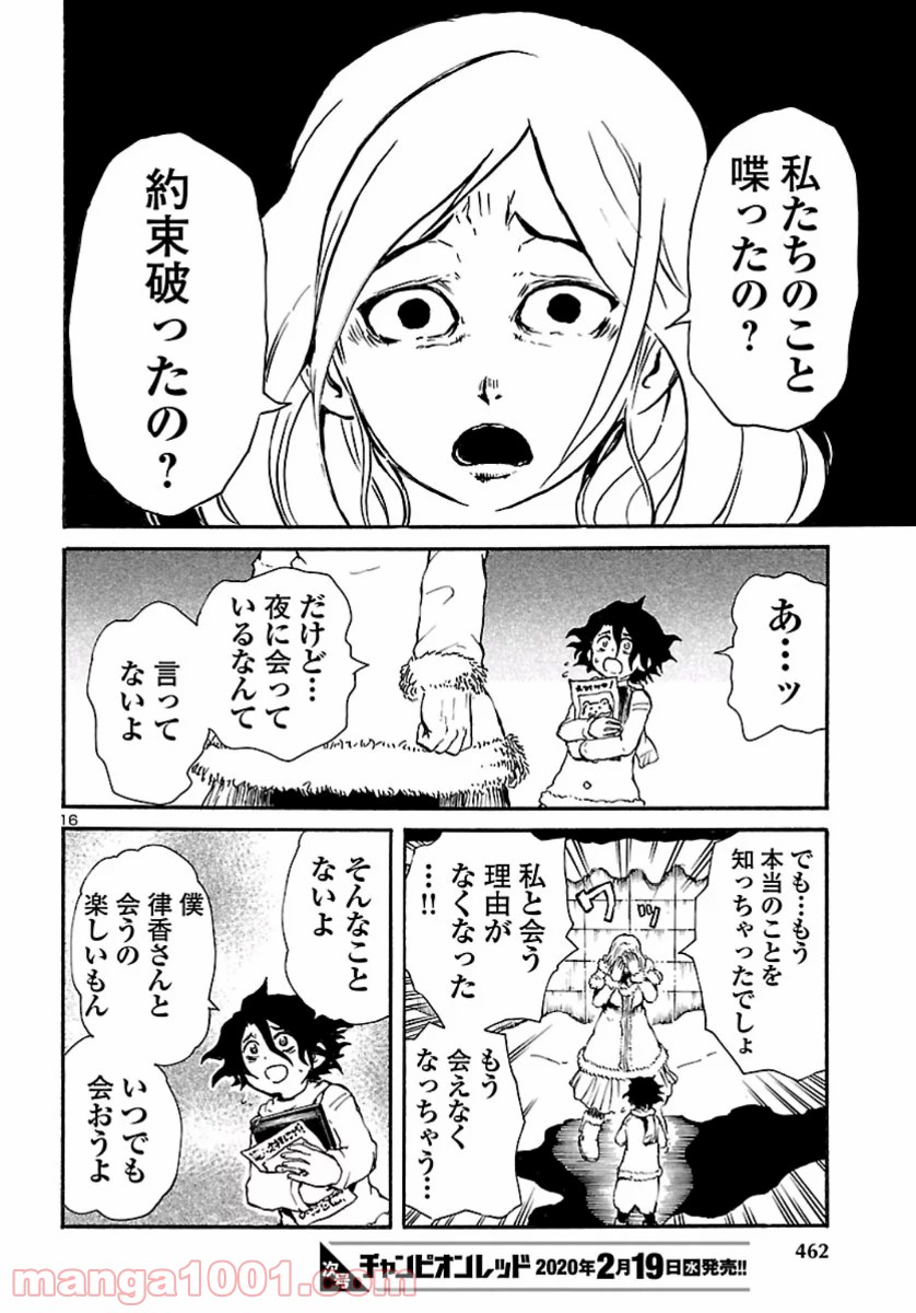 僕と悪夢とおねえさん - 第9話 - Page 16