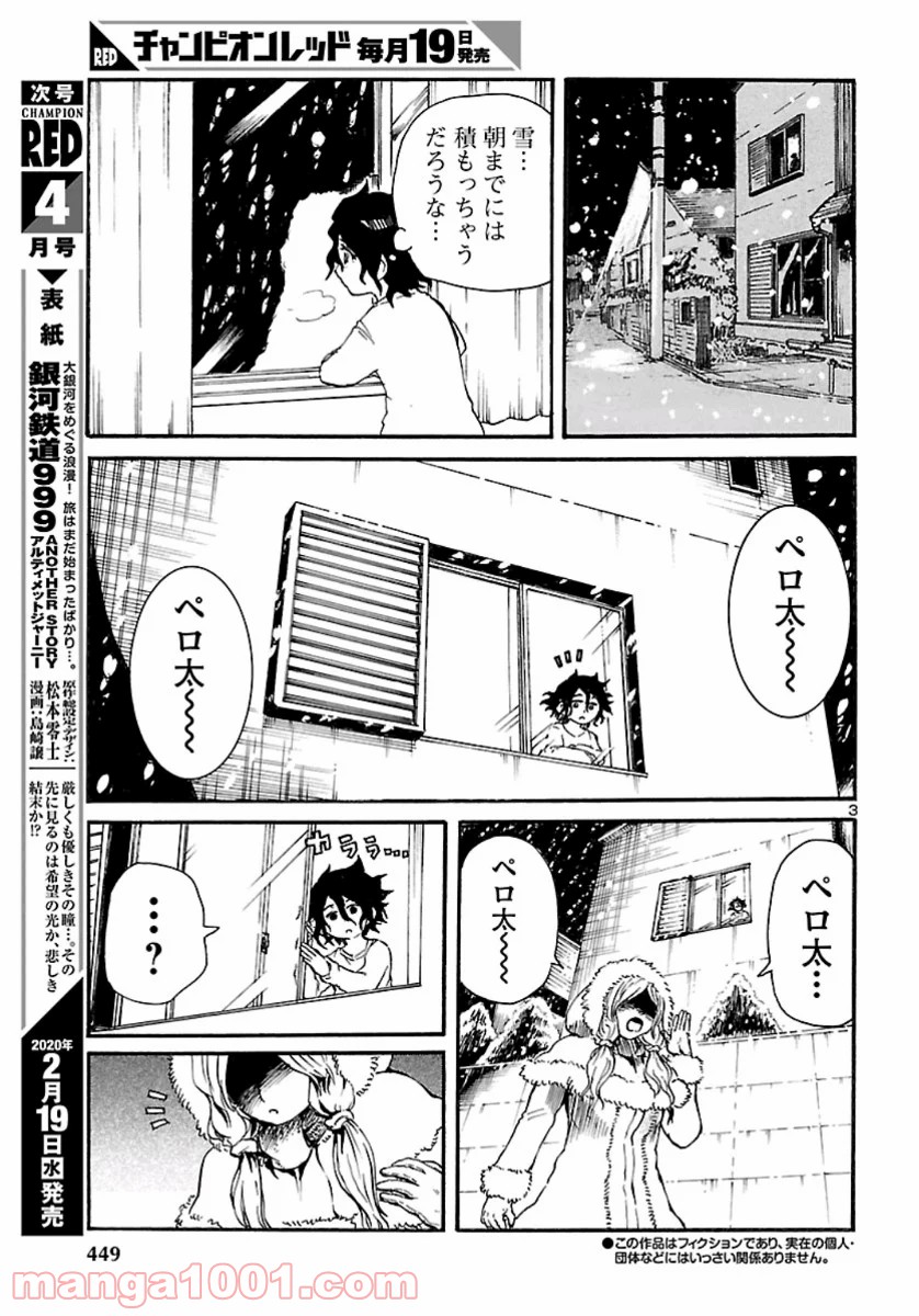 僕と悪夢とおねえさん - 第9話 - Page 3