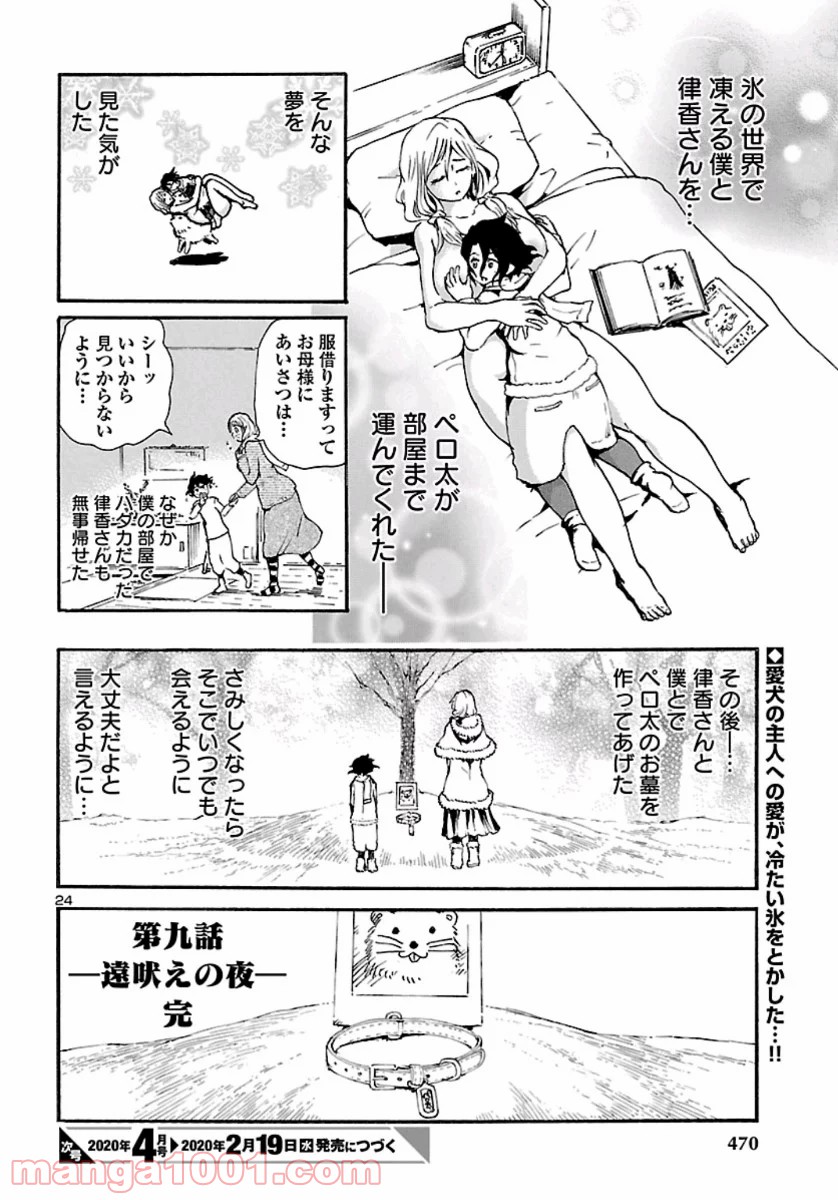 僕と悪夢とおねえさん - 第9話 - Page 24