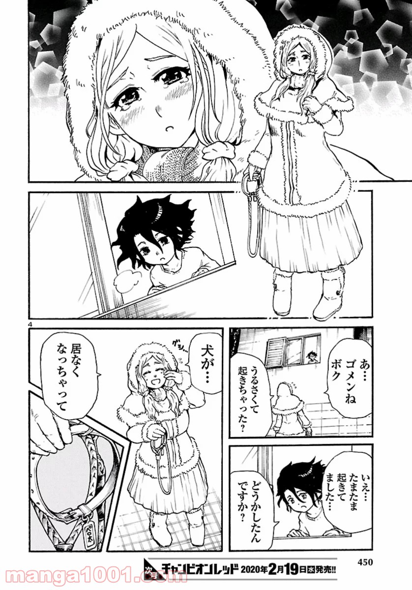 僕と悪夢とおねえさん - 第9話 - Page 4