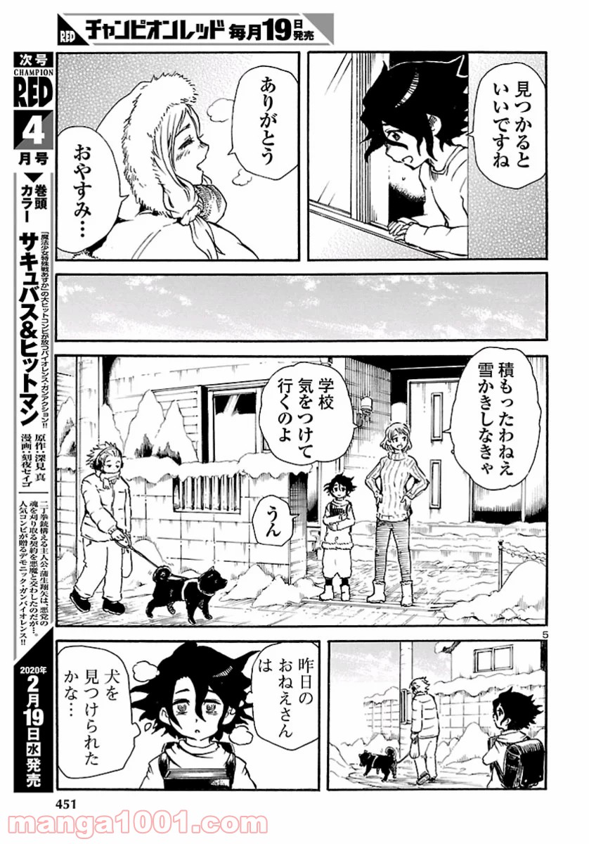 僕と悪夢とおねえさん - 第9話 - Page 5