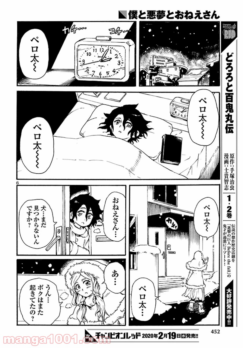 僕と悪夢とおねえさん - 第9話 - Page 6